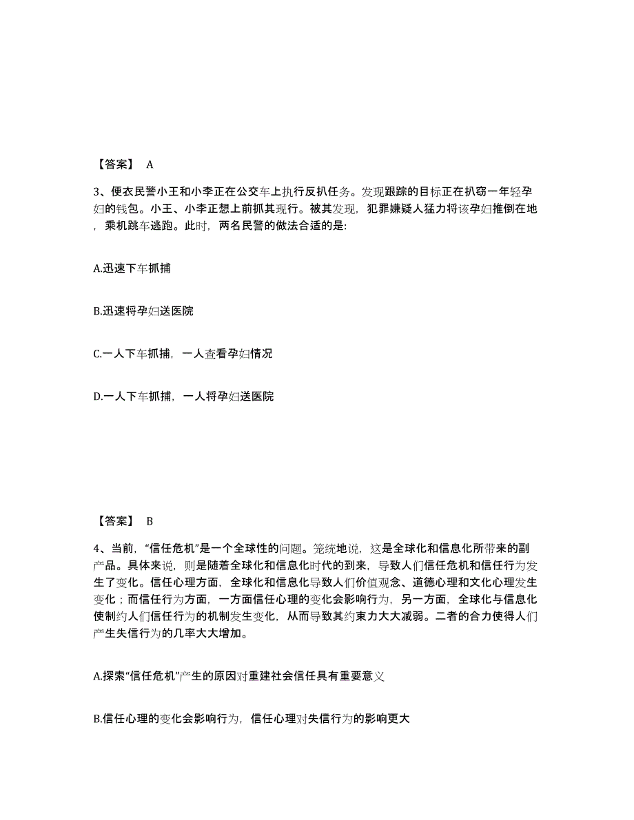 备考2025河南省商丘市公安警务辅助人员招聘通关题库(附带答案)_第2页