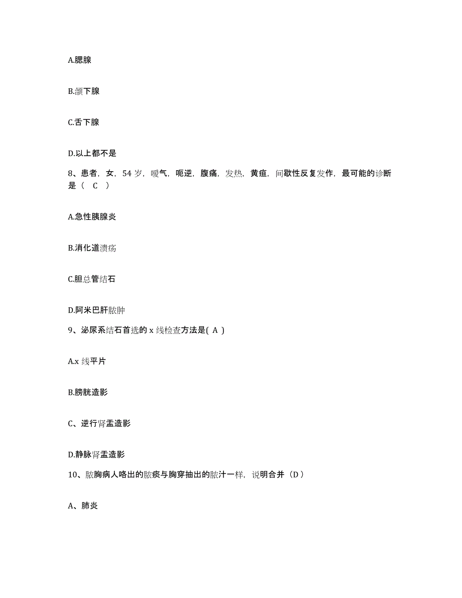 备考2025北京市顺义区俸伯卫生院护士招聘练习题及答案_第3页