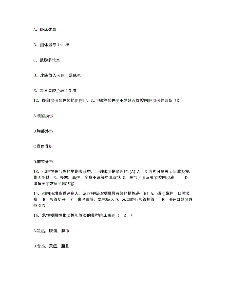 备考2025北京市平谷区刘家店乡卫生院护士招聘能力检测试卷A卷附答案_第4页