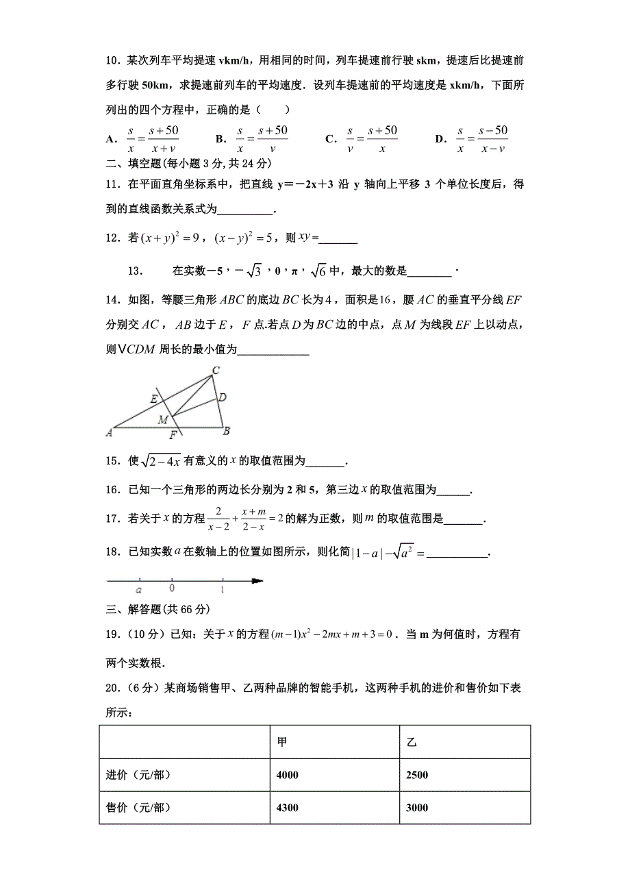 2025届江苏省无锡市江阴市长寿中学数学八年级第一学期期末经典模拟试题含解析_第3页