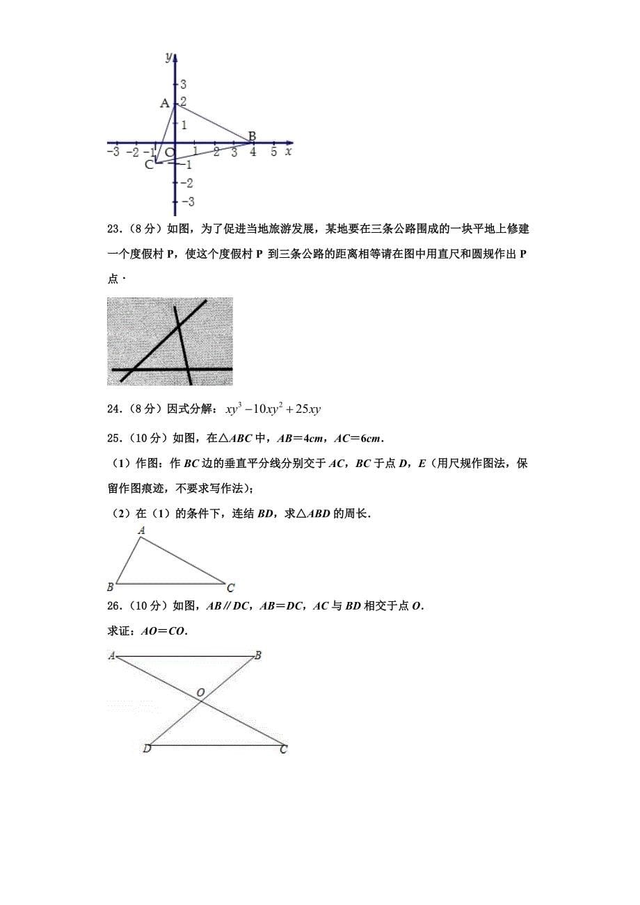 2025届江苏省无锡市江阴市长寿中学数学八年级第一学期期末经典模拟试题含解析_第5页