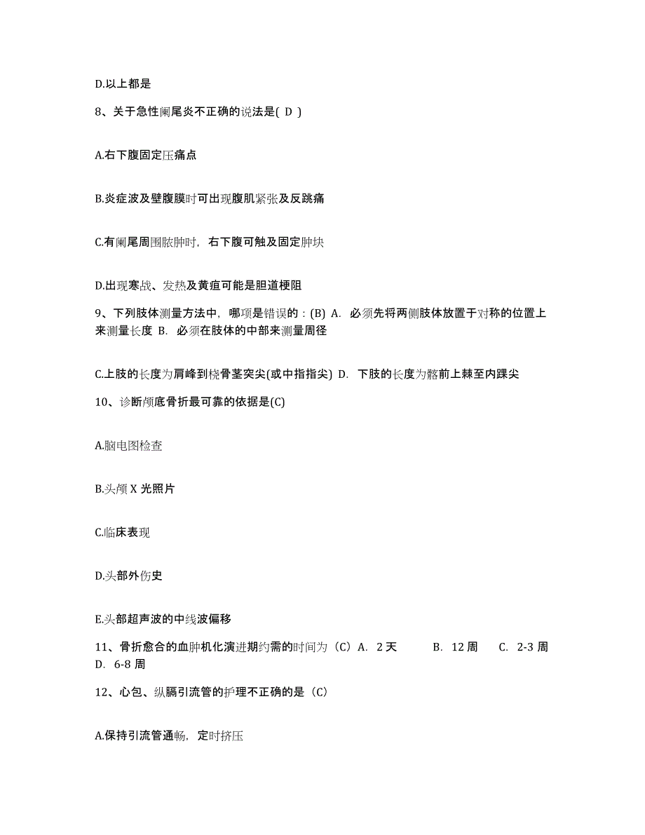 备考2025安徽省白湖医院护士招聘自我检测试卷B卷附答案_第3页