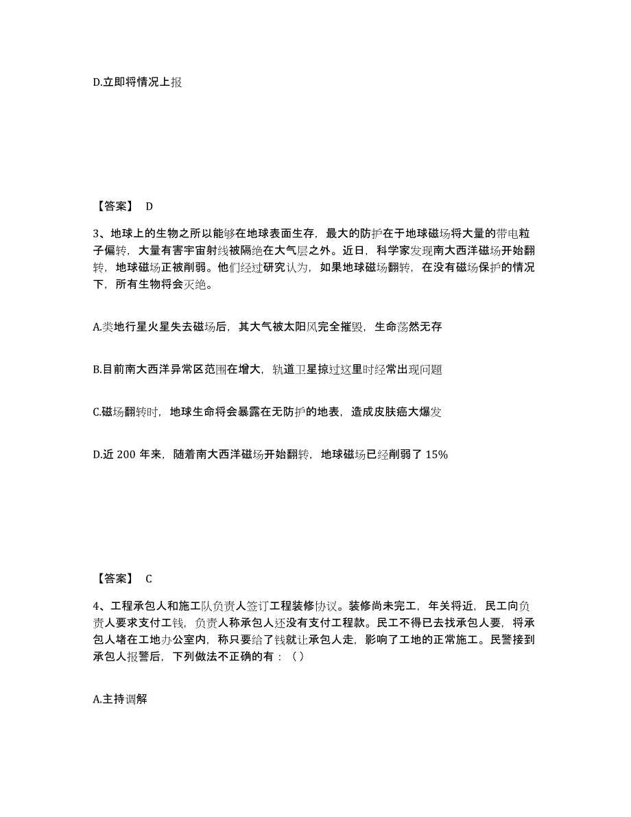 备考2025河南省驻马店市驿城区公安警务辅助人员招聘高分通关题型题库附解析答案_第2页