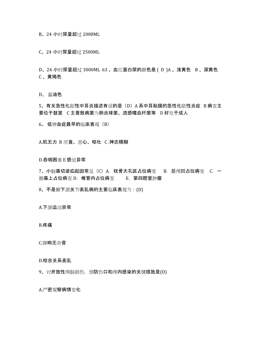 备考2025内蒙古牙克石市大兴安岭乌尔旗汉林业局职工医院护士招聘全真模拟考试试卷A卷含答案_第2页