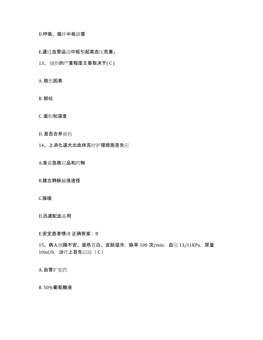 备考2025安徽省阜阳市建筑（集团）总公司建工医院护士招聘能力提升试卷A卷附答案_第4页