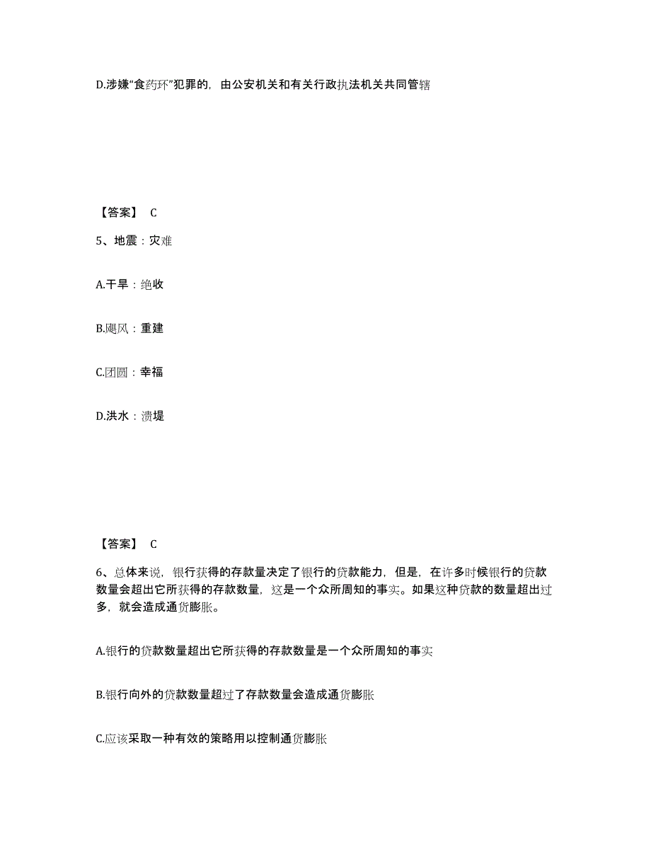 备考2025重庆市双桥区公安警务辅助人员招聘每日一练试卷B卷含答案_第3页