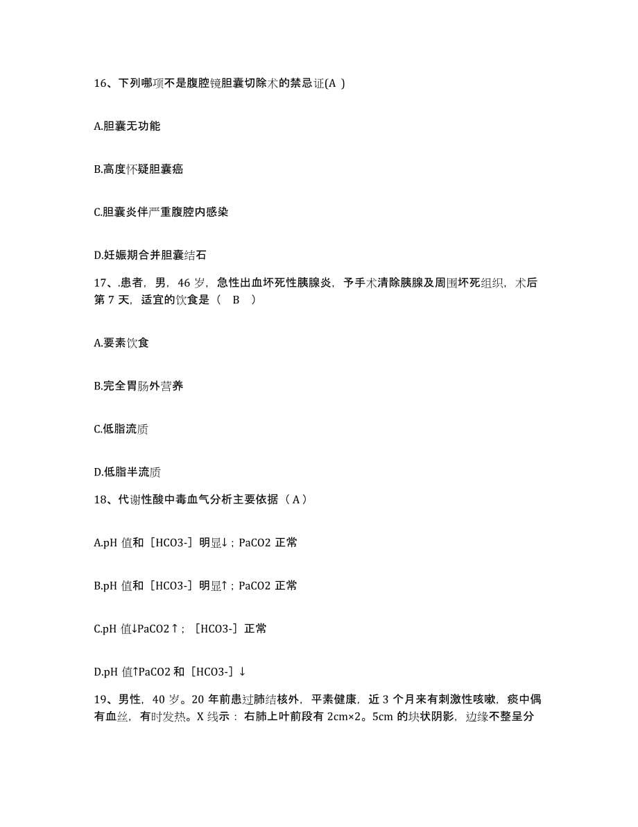 备考2025安徽省天长市人民医院护士招聘综合检测试卷B卷含答案_第5页