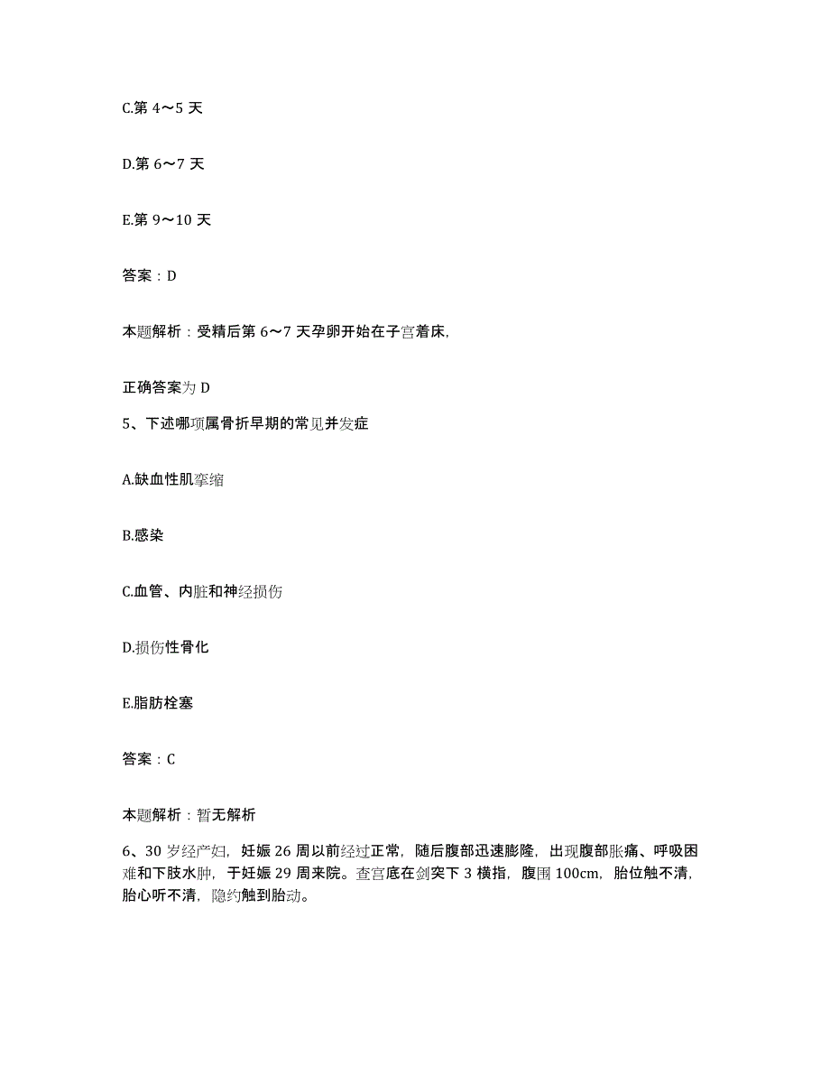 备考2025宁夏隆德县中医院合同制护理人员招聘押题练习试卷B卷附答案_第3页