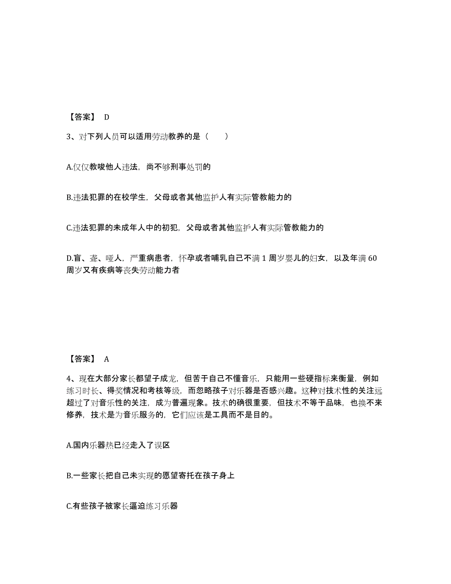 备考2025辽宁省锦州市凌海市公安警务辅助人员招聘模拟预测参考题库及答案_第2页