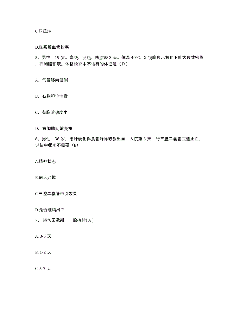 备考2025安徽省祁门县人民医院护士招聘每日一练试卷A卷含答案_第2页