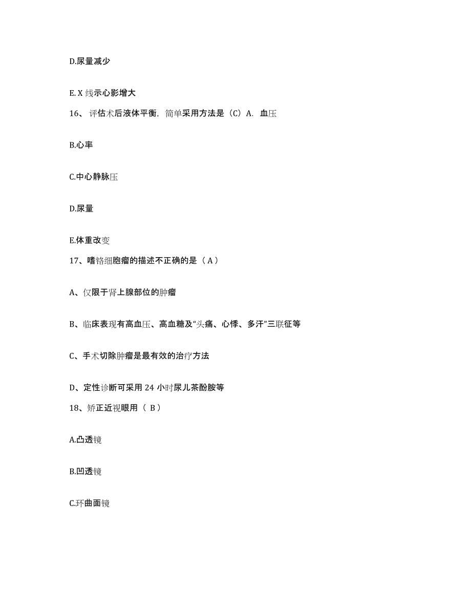 备考2025安徽省祁门县人民医院护士招聘每日一练试卷A卷含答案_第5页