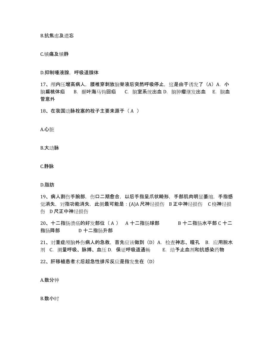 备考2025北京市石景山区石景山大井发电总厂职工医院护士招聘押题练习试题B卷含答案_第5页