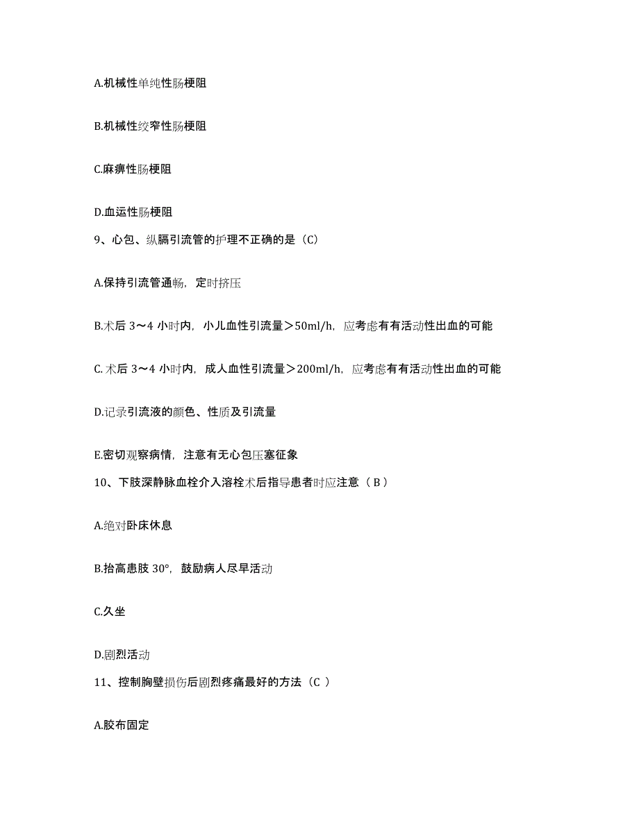 备考2025安徽省黄山市第二人民医院护士招聘综合检测试卷B卷含答案_第3页