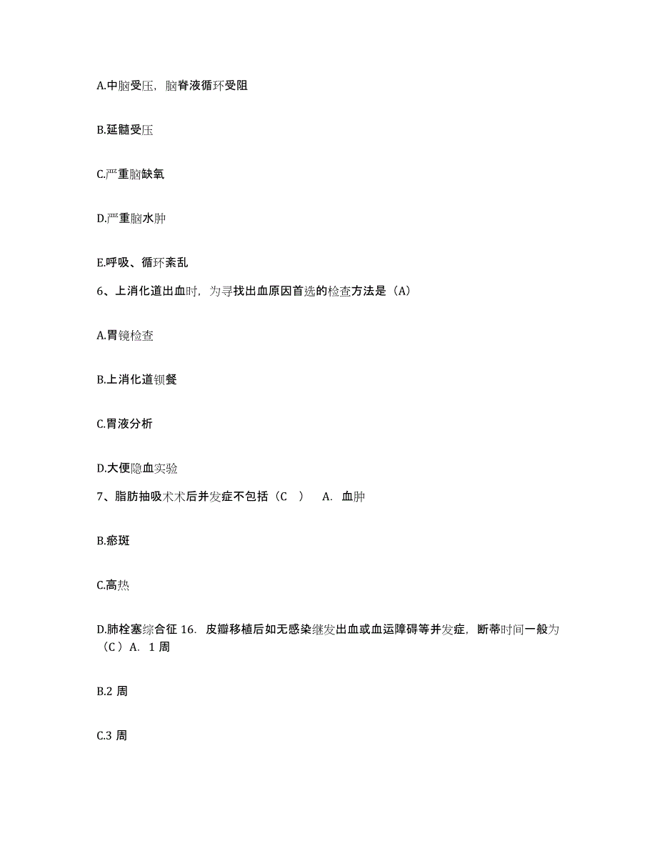 备考2025北京市丰台区兴隆骨伤医院护士招聘通关考试题库带答案解析_第2页