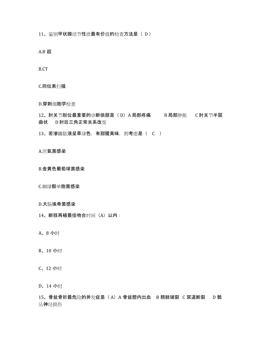 备考2025北京市丰台区兴隆骨伤医院护士招聘通关考试题库带答案解析_第4页