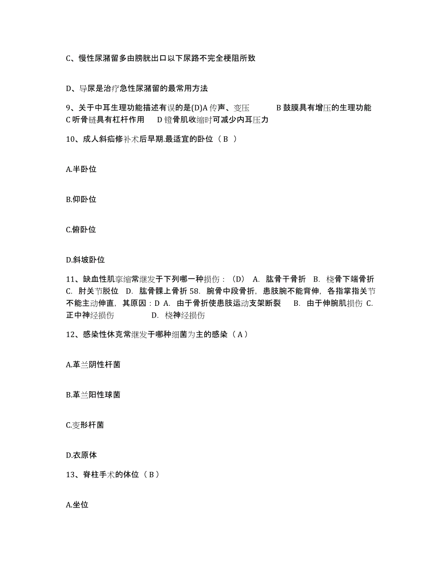 备考2025安徽省岳西县医院护士招聘过关检测试卷B卷附答案_第3页