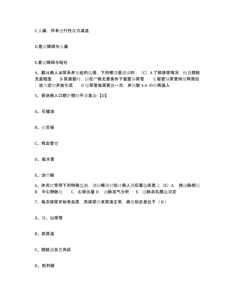 备考2025内蒙古集宁市盟精神病院康复医院护士招聘通关题库(附带答案)_第2页