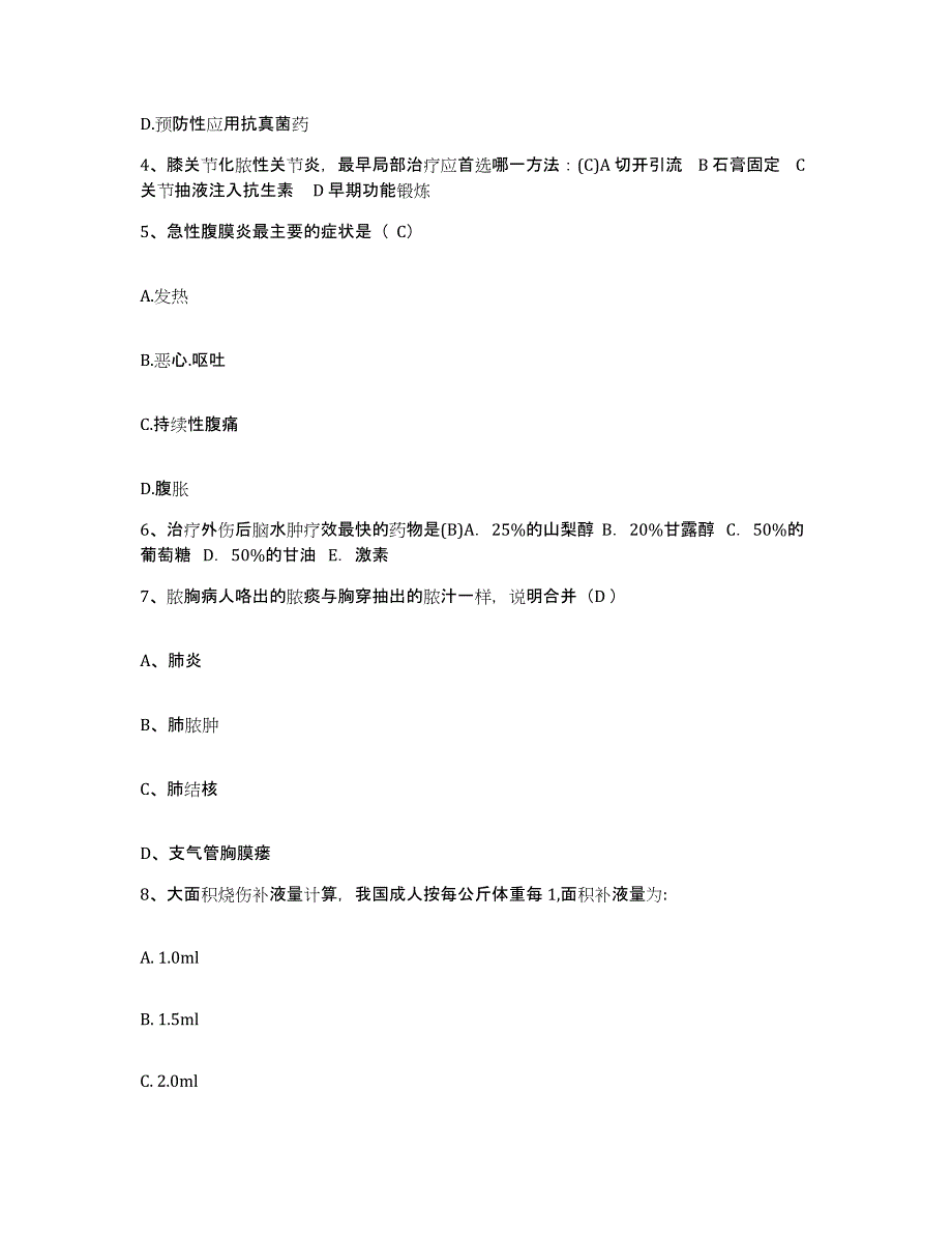 备考2025北京市朝阳区左家庄医院护士招聘自测提分题库加答案_第2页