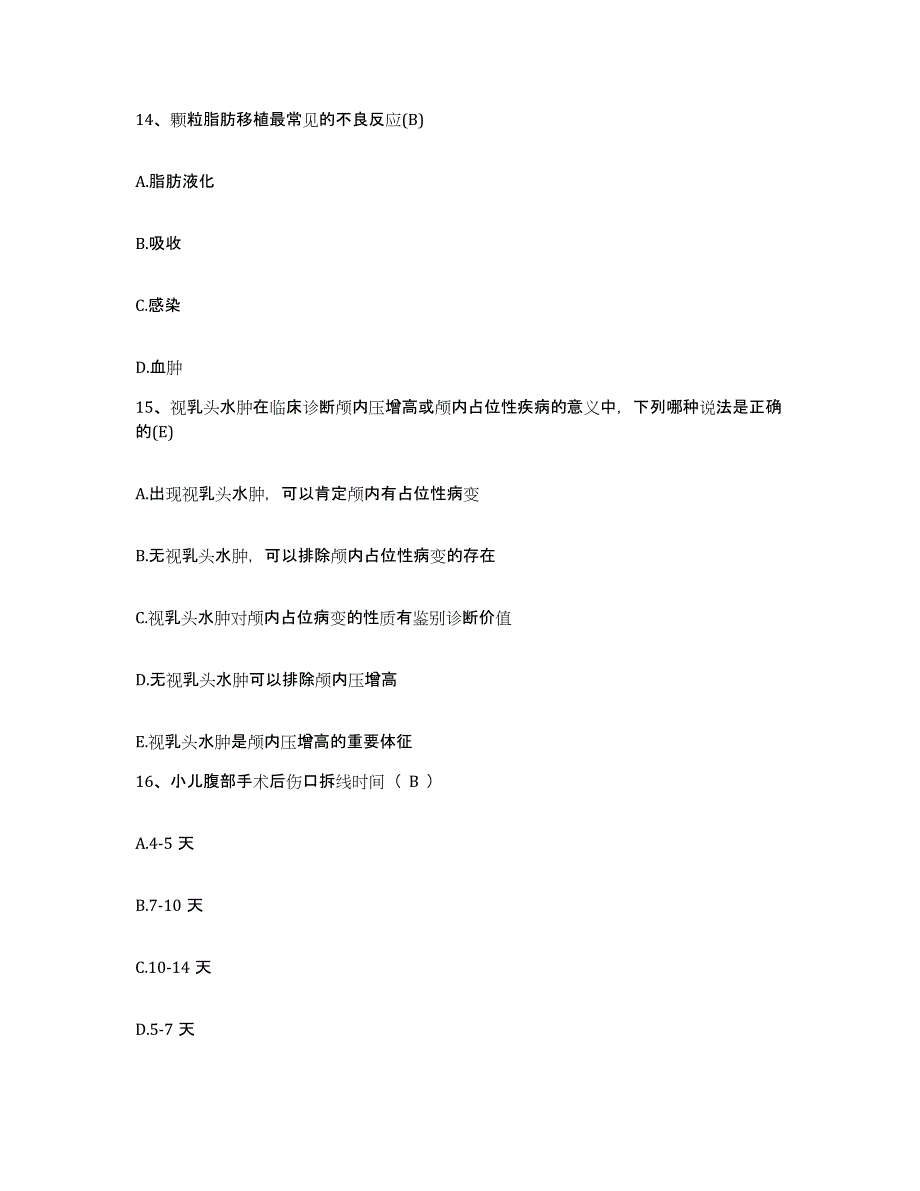 备考2025北京市朝阳区左家庄医院护士招聘自测提分题库加答案_第4页