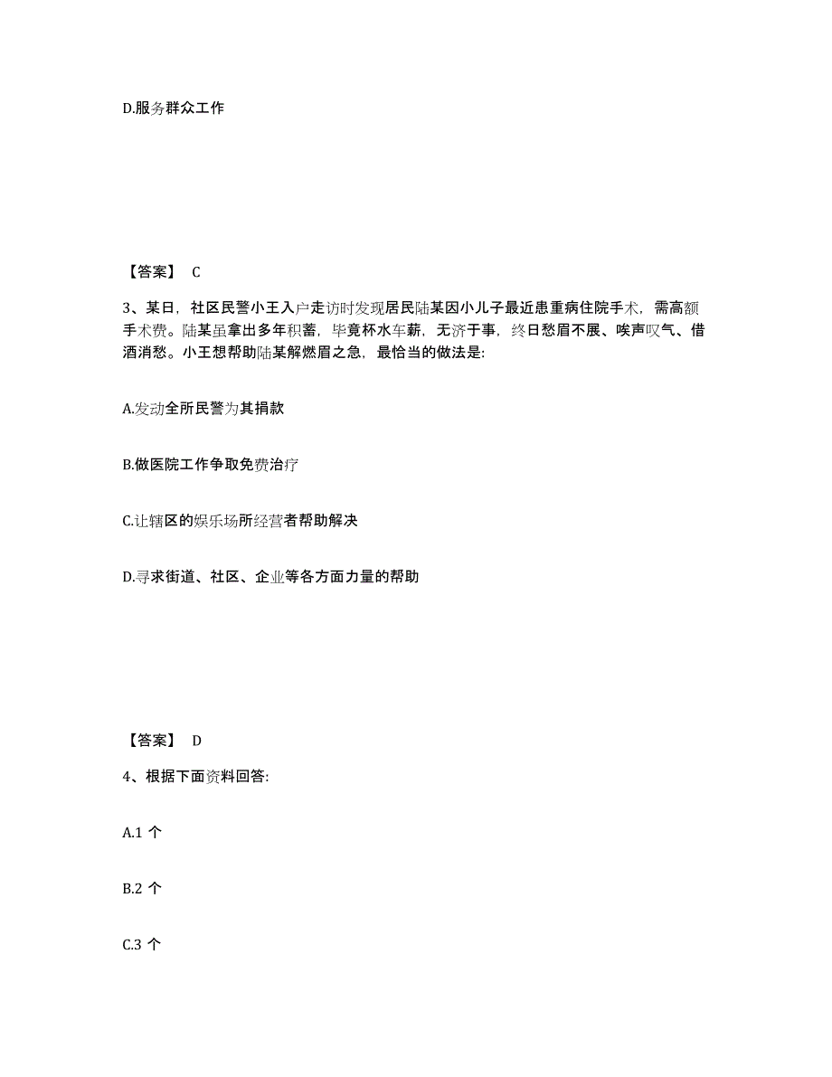 备考2025黑龙江省鹤岗市兴安区公安警务辅助人员招聘基础试题库和答案要点_第2页