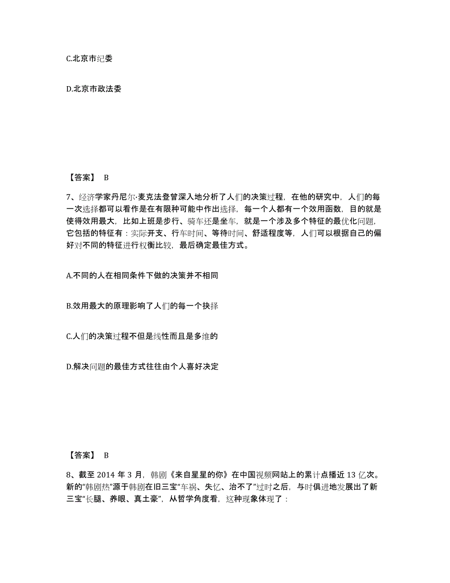 备考2025黑龙江省鹤岗市兴安区公安警务辅助人员招聘基础试题库和答案要点_第4页