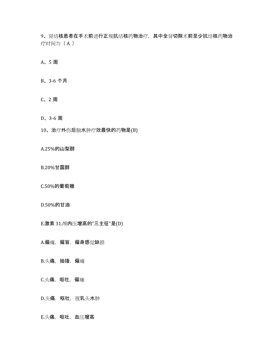 备考2025北京市琉璃河水泥厂职工医院护士招聘模拟试题（含答案）_第3页