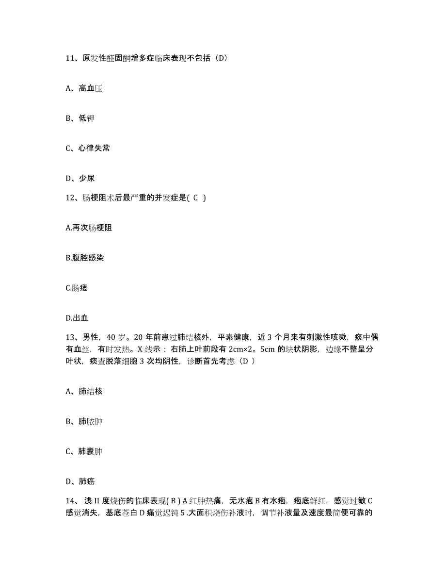 备考2025北京市琉璃河水泥厂职工医院护士招聘模拟试题（含答案）_第4页