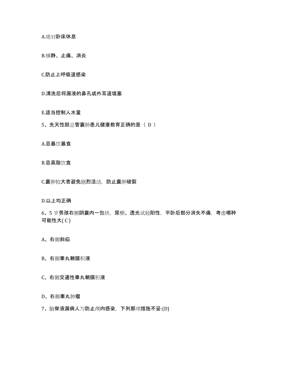 备考2025安徽省亳州市恒康医院护士招聘典型题汇编及答案_第2页