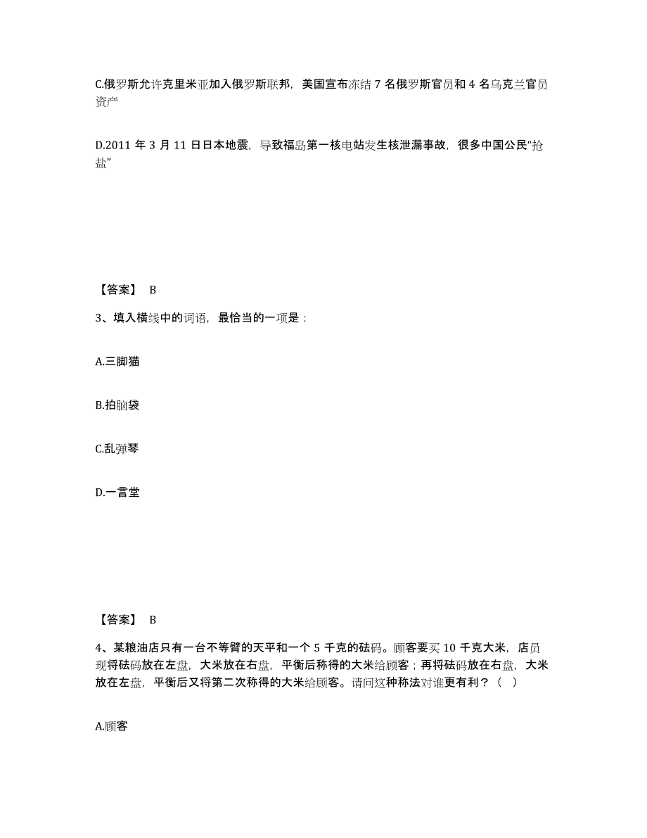 备考2025黑龙江省鸡西市梨树区公安警务辅助人员招聘综合练习试卷A卷附答案_第2页