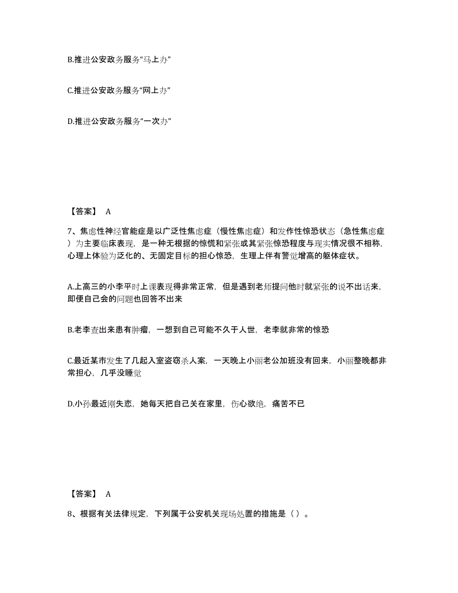 备考2025黑龙江省大兴安岭地区塔河县公安警务辅助人员招聘能力检测试卷A卷附答案_第4页