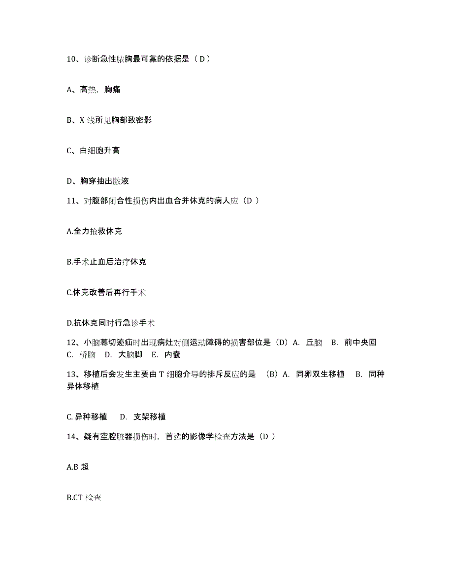 备考2025安徽省马鞍山市肿瘤医院马鞍山市第三人民医院马鞍山市中医院护士招聘真题练习试卷A卷附答案_第4页