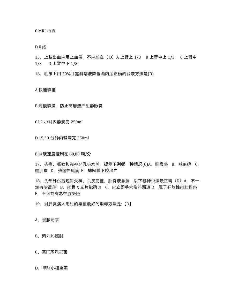 备考2025安徽省马鞍山市肿瘤医院马鞍山市第三人民医院马鞍山市中医院护士招聘真题练习试卷A卷附答案_第5页