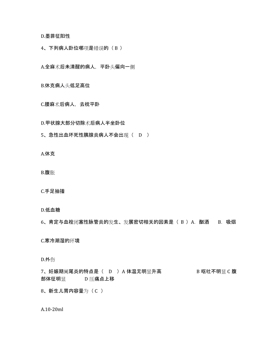 备考2025安徽省天长市人民医院护士招聘综合检测试卷A卷含答案_第2页