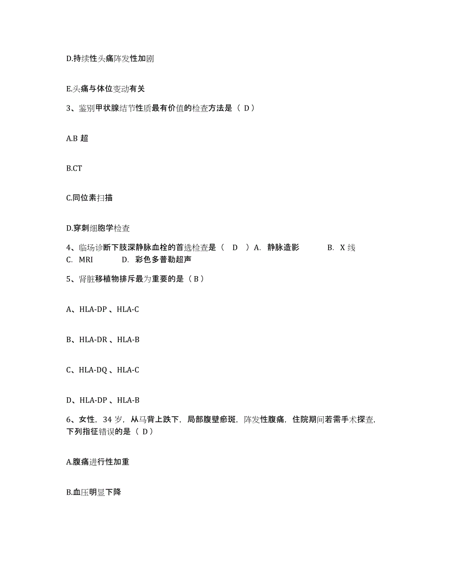 备考2025内蒙古通辽市哲盟精神病医院护士招聘模拟题库及答案_第2页