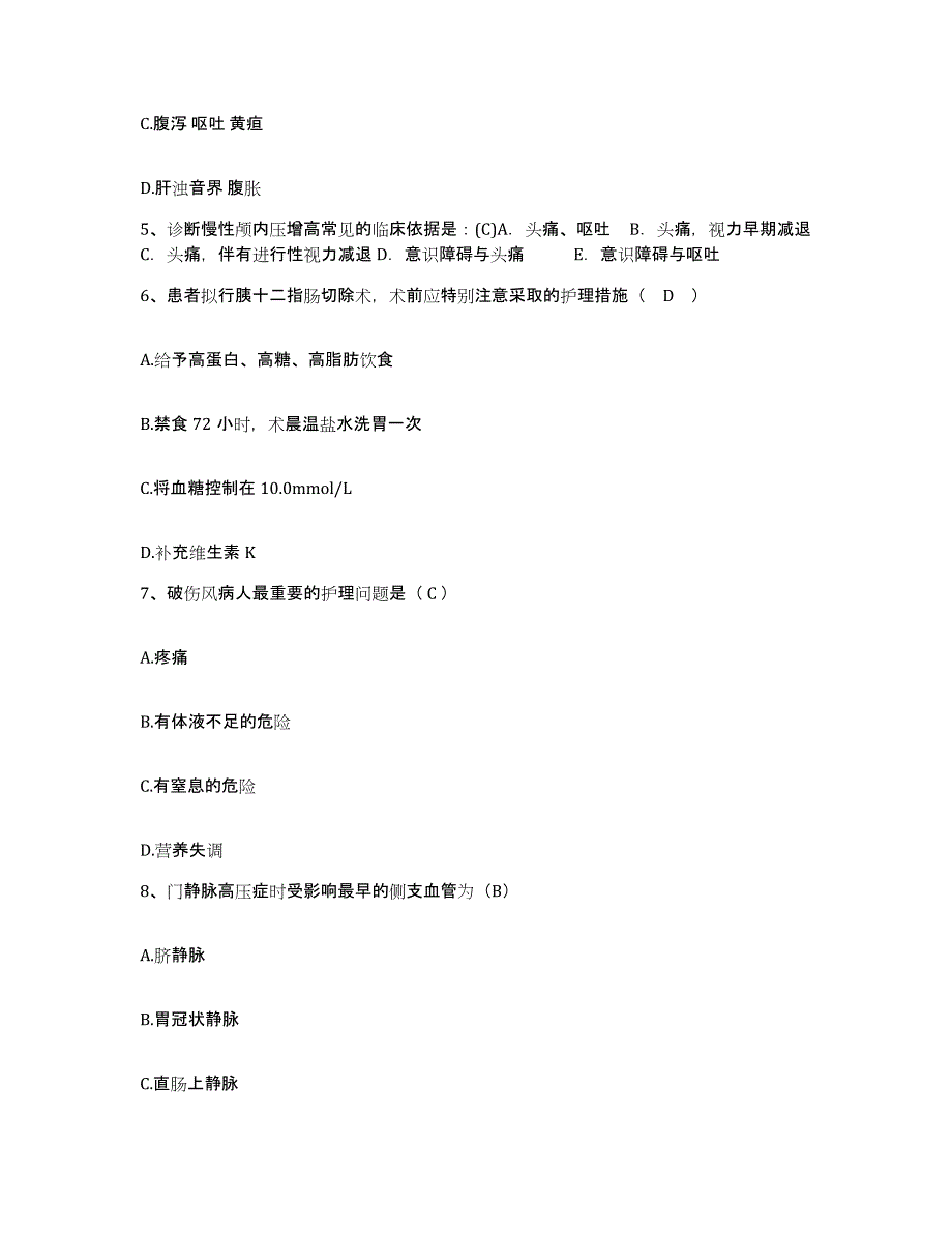 备考2025北京市中关村医院护士招聘模拟预测参考题库及答案_第2页