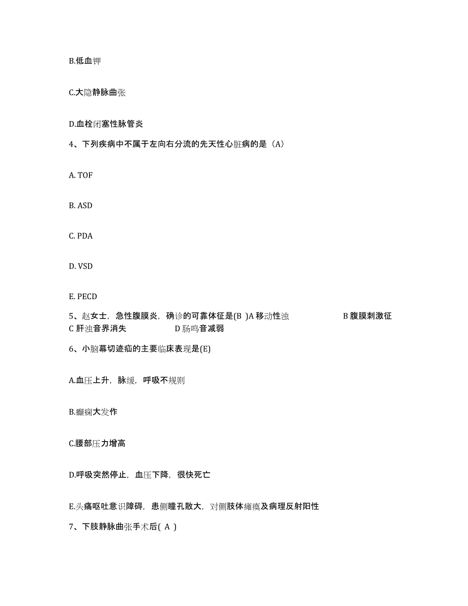 备考2025广东省云安县妇幼保健所护士招聘全真模拟考试试卷B卷含答案_第2页