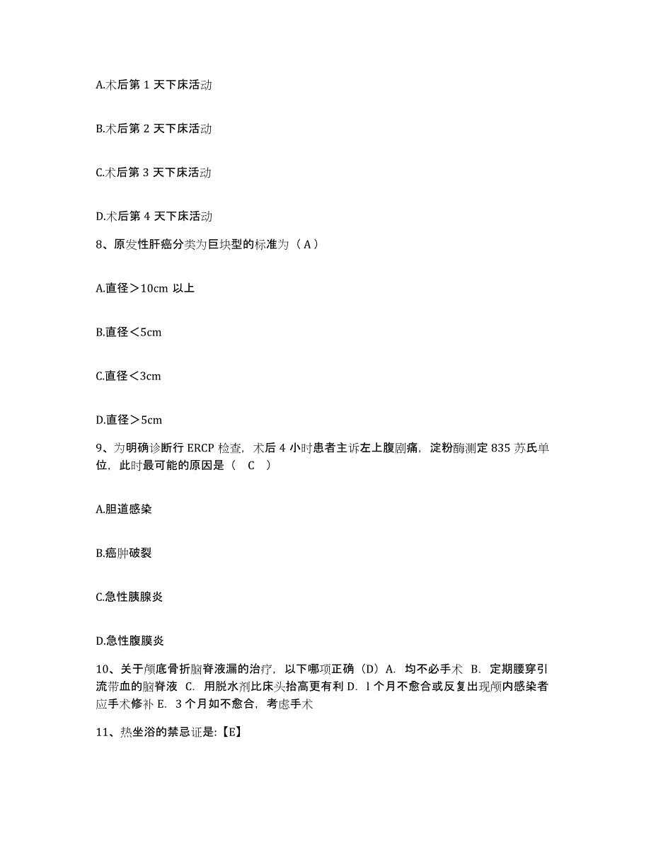 备考2025广东省云安县妇幼保健所护士招聘全真模拟考试试卷B卷含答案_第3页