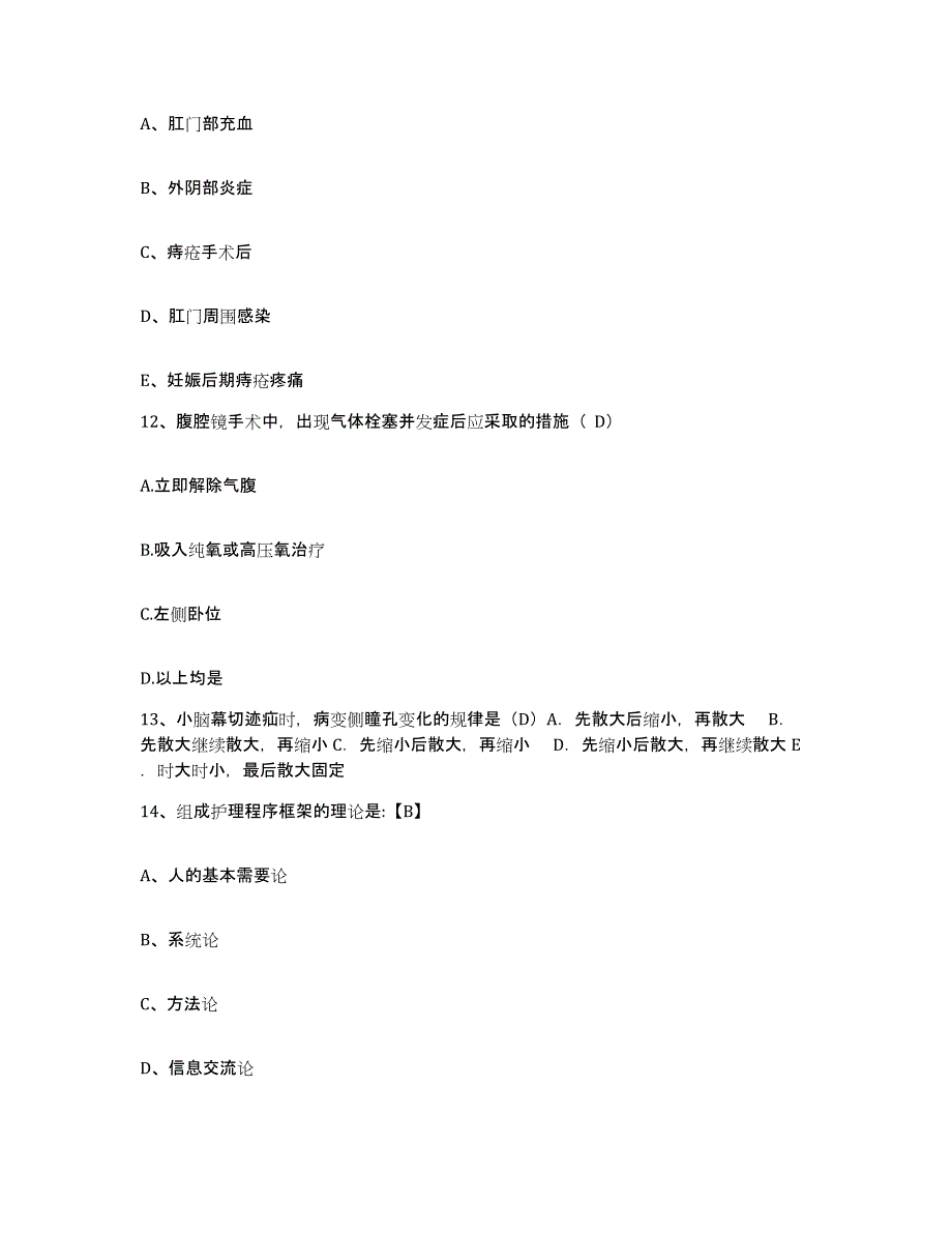 备考2025广东省云安县妇幼保健所护士招聘全真模拟考试试卷B卷含答案_第4页