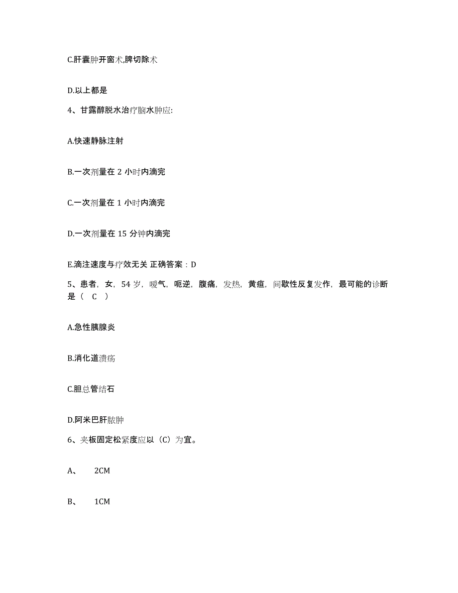 备考2025卢湾区妇幼保健院上海市中德医院护士招聘自测模拟预测题库_第2页