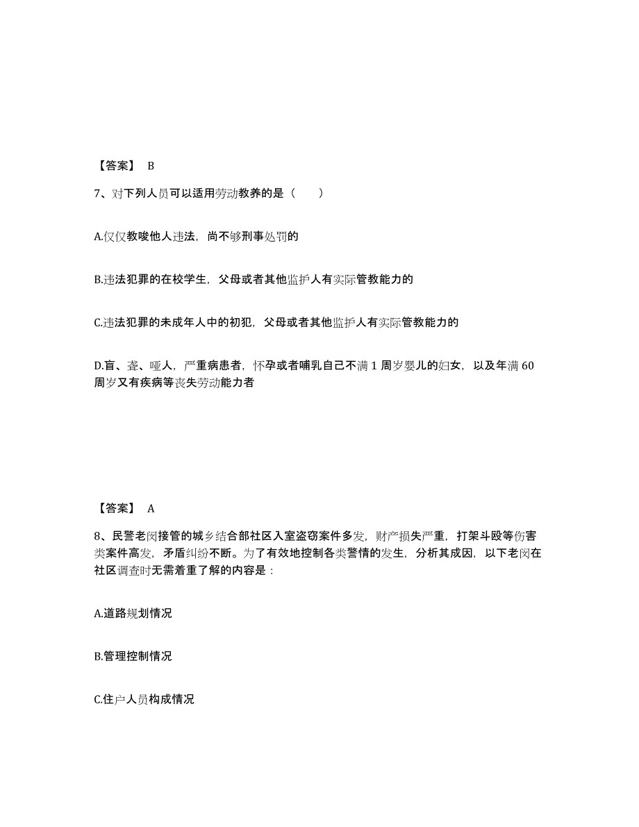 备考2025湖北省孝感市公安警务辅助人员招聘考前自测题及答案_第4页