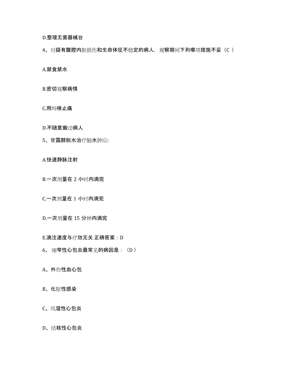 备考2025北京市顺义区南法信卫生院护士招聘通关提分题库(考点梳理)_第2页