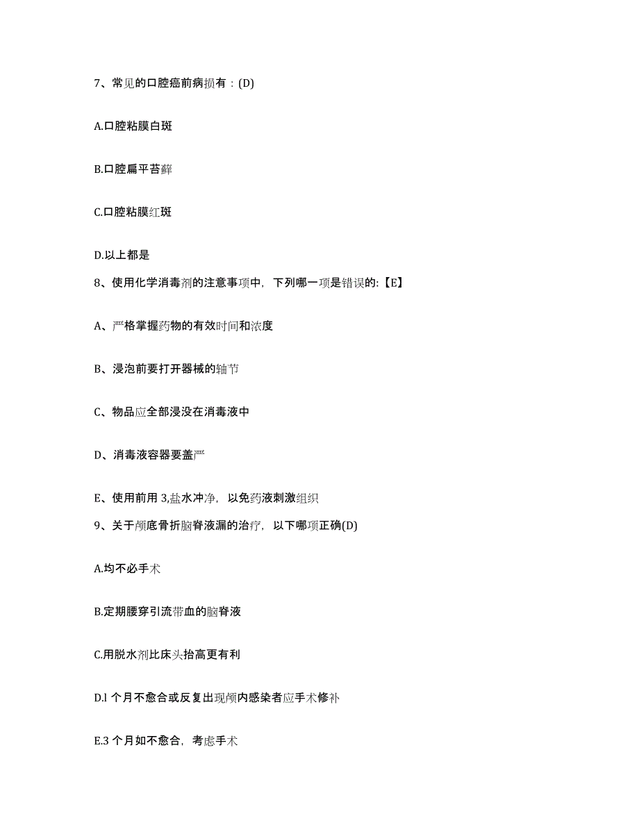 备考2025北京市顺义区南法信卫生院护士招聘通关提分题库(考点梳理)_第3页