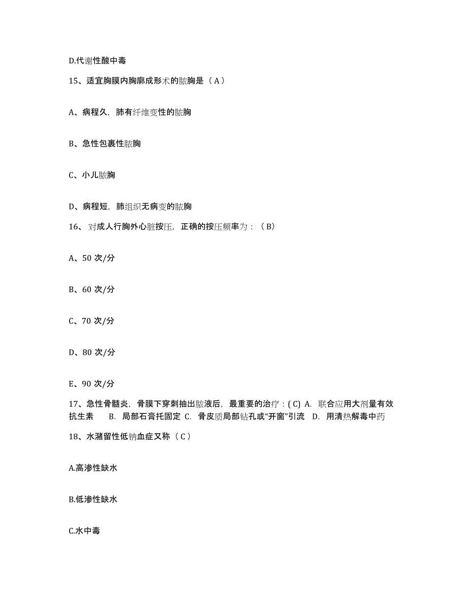 备考2025北京市顺义区南法信卫生院护士招聘通关提分题库(考点梳理)_第5页