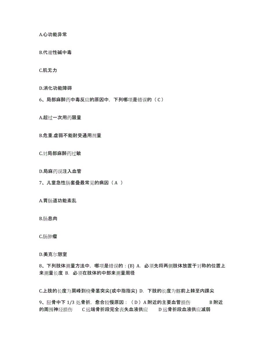 备考2025北京市朝阳区北京老年病医院护士招聘高分通关题型题库附解析答案_第2页