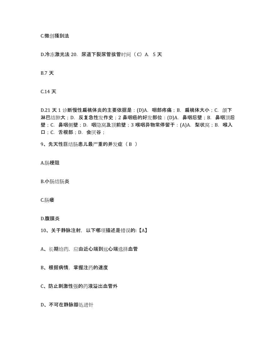 备考2025安徽省望江县中医头针医院护士招聘题库检测试卷B卷附答案_第3页