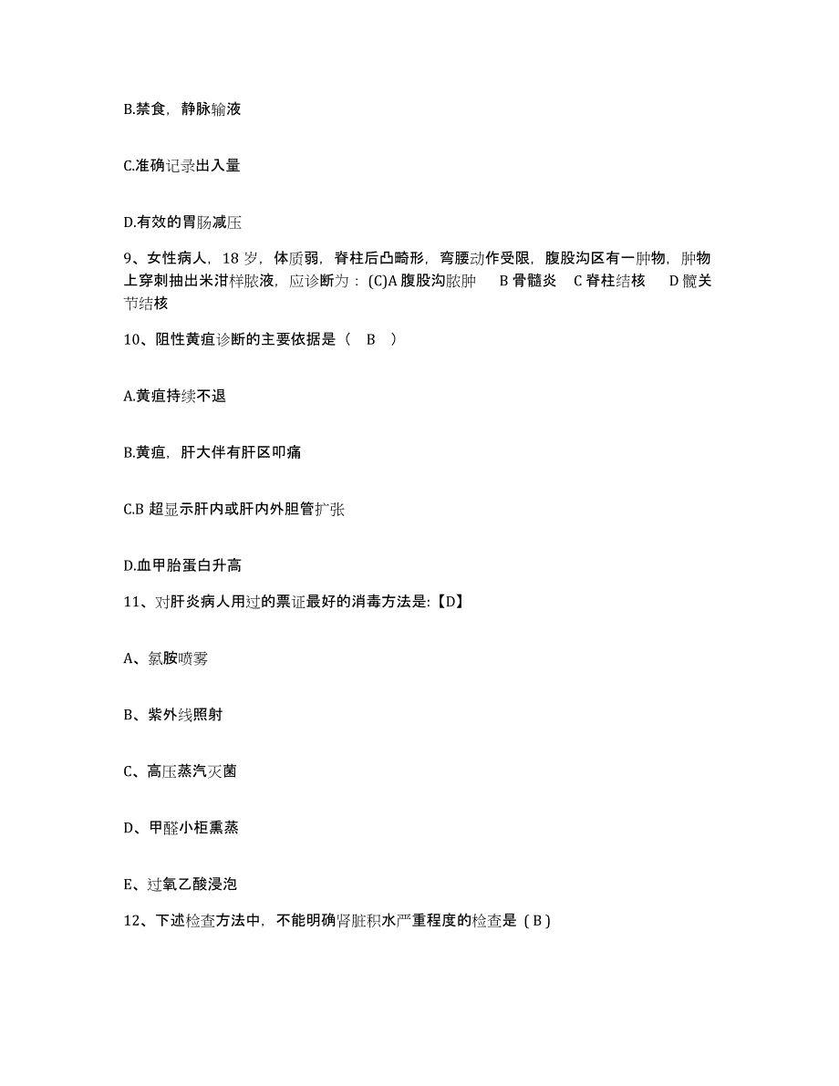 备考2025内蒙古巴彦淖尔盟第一医院护士招聘押题练习试卷A卷附答案_第3页