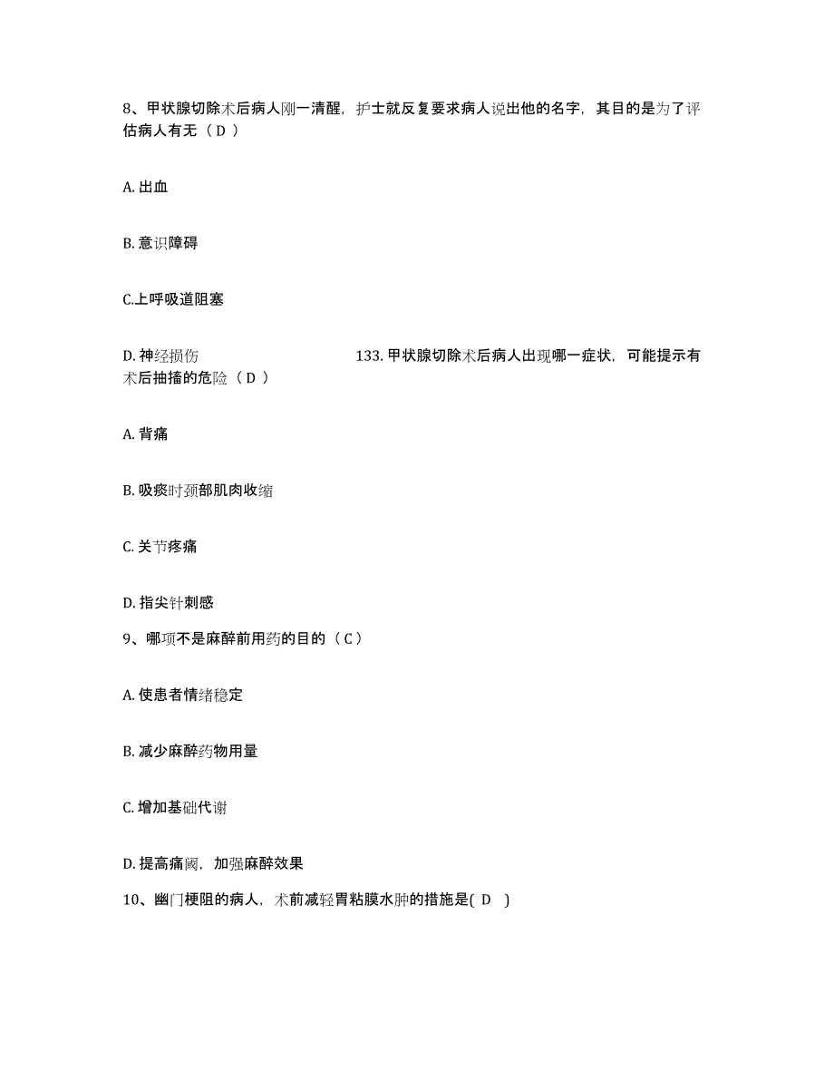 备考2025北京市丰台区南苑医院护士招聘试题及答案_第3页