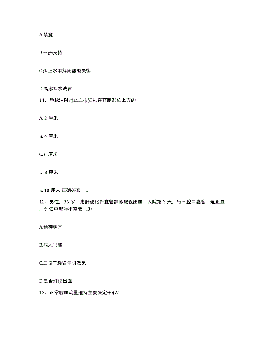 备考2025北京市丰台区南苑医院护士招聘试题及答案_第4页