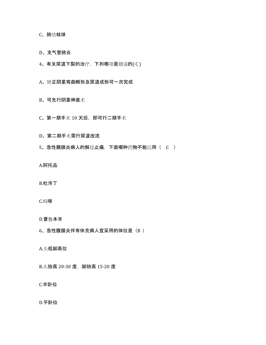 备考2025内蒙古医学院第二附属医院护士招聘能力检测试卷A卷附答案_第2页