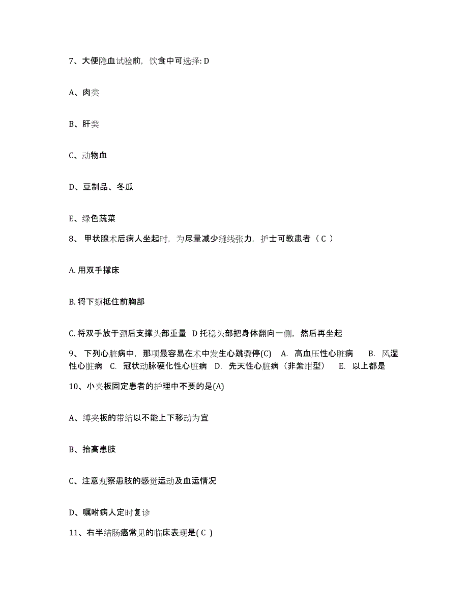 备考2025内蒙古医学院第二附属医院护士招聘能力检测试卷A卷附答案_第3页